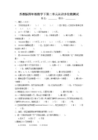 小学数学二 认识多位数课后复习题