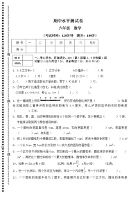 最新人教版六年级数学下册期中检测试卷 (2)