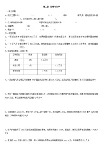 人教版六年级下册2 百分数（二）折扣优秀一课一练