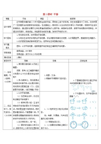 人教版二年级下册3 图形的运动（一）第2课时学案