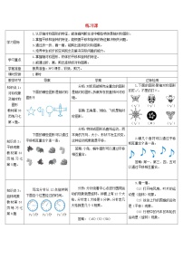 小学数学人教版二年级下册3 图形的运动（一）学案