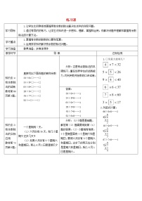 小学数学人教版二年级下册6 余数的除法学案设计