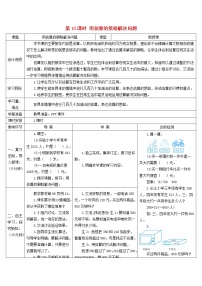 小学数学人教版二年级下册7 万以内数的认识整百、整千数加减法学案