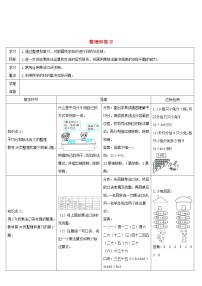 数学二年级下册整理和复习导学案