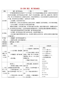 数学二年级下册整百、整千数加减法学案