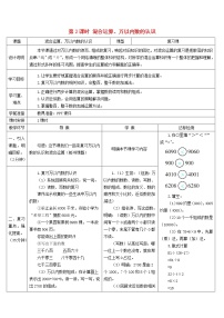 小学数学人教版二年级下册10 总复习第2课时学案