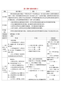 小学数学人教版二年级下册6 余数的除法导学案