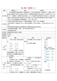 小学数学人教版三年级下册口算乘法第2课时学案