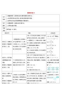 人教版三年级下册2 除数是一位数的除法整理与复习学案