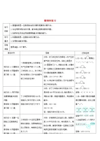 人教版三年级下册2 除数是一位数的除法整理与复习学案