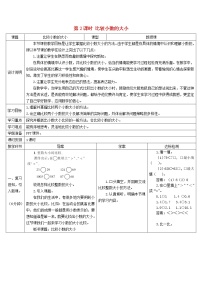 小学数学人教版三年级下册简单的小数加、减法第2课时学案设计