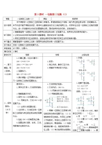 小学数学笔算除法第3课时学案