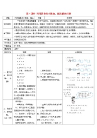 小学数学人教版三年级下册7 小数的初步认识简单的小数加、减法第4课时导学案及答案