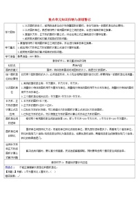 小学数学人教版三年级下册5 面积综合与测试导学案