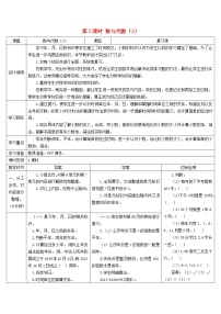 人教版三年级下册9 总复习第2课时学案