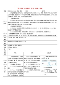 人教版三年级下册1 位置与方向（一）第3课时学案