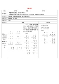 人教版三年级下册7 小数的初步认识简单的小数加、减法学案