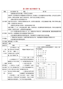 小学数学人教版三年级下册9 总复习导学案