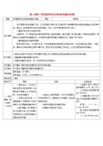 小学数学面积单位间的进率导学案