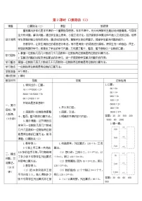 小学数学人教版三年级下册口算除法第2课时学案