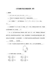 小升初数学模拟试卷（四）