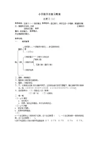 小学数学总复习全套教案(38页)