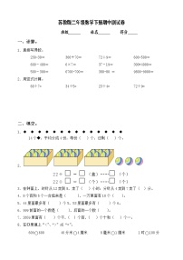 苏教版二年级数学下册期中测试卷（无答案）