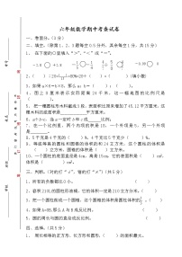 最新人教版六年级数学下册期中试卷 (6)及答案