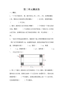 小学数学1 观察物体（三）单元测试随堂练习题