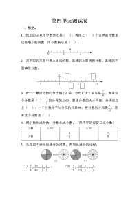 五年级下册4 分数的意义和性质综合与测试单元测试同步训练题