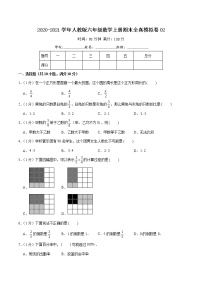 【期末精品卷】全真模拟卷02—2020-2021学年六年级数学上册期末检测卷（含解析）人教版