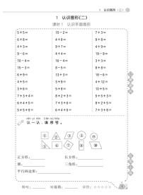 人教版数学一年级下册口算天天练（含答案）