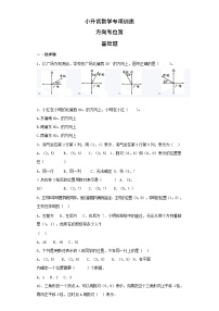 【含详细解析】小升初数学知识专项训练（空间与图形）- 10方向和位置