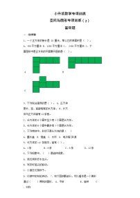 【含详细解析】小升初数学知识专项训练（空间与图形）- 13空间与图形专项训练（2）