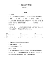 【含详细解析】小升初数学知识专项训练（统计与概率）-2.统计（2）