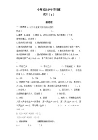 【含详细解析】小升初数学知识专项训练（统计与概率）- 1统计（1）