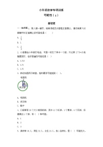 【含详细解析】小升初数学知识专项训练（统计与概率）-3可能性