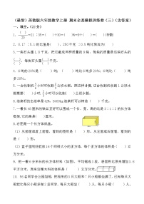 六年级上册数学试题- 期末全真模拟训练卷（三）（含答案） 苏教版