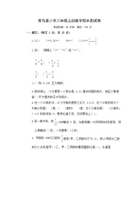 六年级上册数学试题   期末测试卷  青岛版   含答案