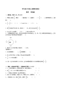 六年级上册数学期末测试C卷 （原卷）青岛版