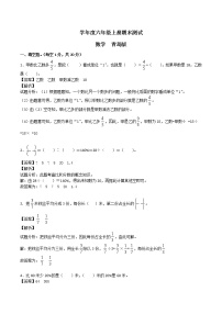 六年级上册数学期末测试C卷 （解析卷）青岛版（2014秋）