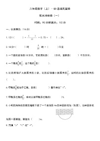 【期末冲刺】六年级上册数学期末冲刺卷   青岛版（含答案）