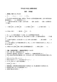 六年级上册期末测试数学B卷（原卷）∣青岛版