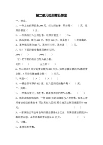 小学数学人教版六年级下册2 百分数（二）综合与测试单元测试同步达标检测题