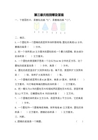 小学数学人教版六年级下册3 圆柱与圆锥综合与测试单元测试课后复习题