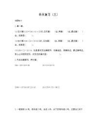 小学数学人教版四年级下册1 四则运算综合与测试课时练习