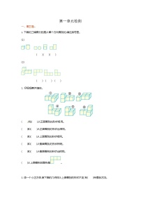 小学数学人教版五年级下册1 观察物体（三）单元测试同步训练题