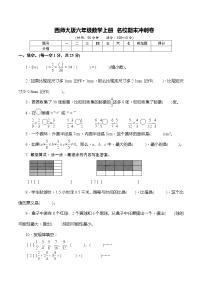 西师大版-【名校冲刺】六年级数学上册名校期末冲刺卷（含解析）