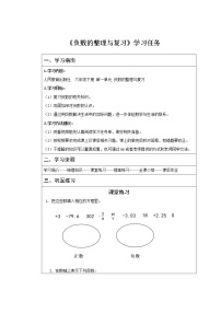 小学数学1 负数教学设计