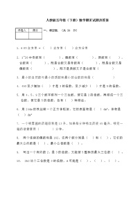 人教版数学五年级下学期期末测试卷3